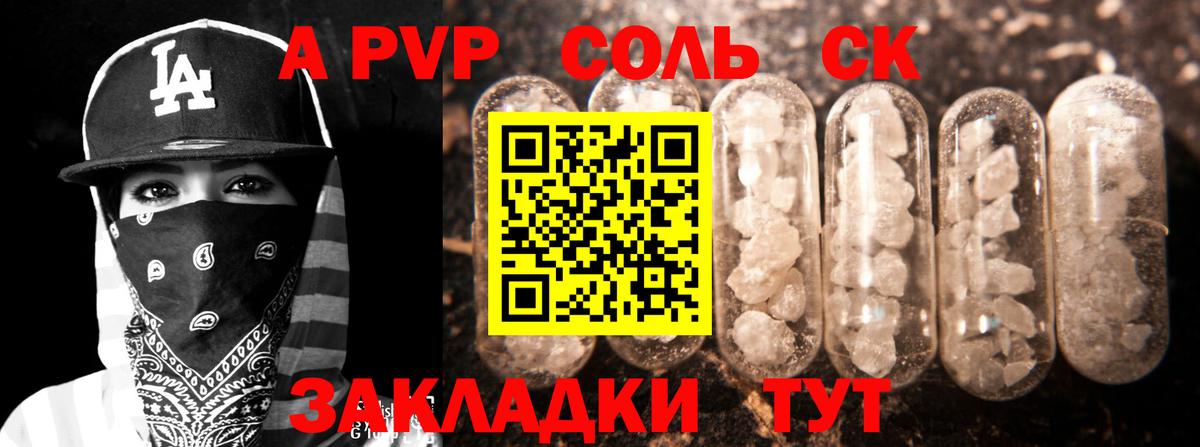 наркота  A PVP Соль  Иваново  A PVP СК КРИС  Вход с VPN  Alpha-PVP СК 