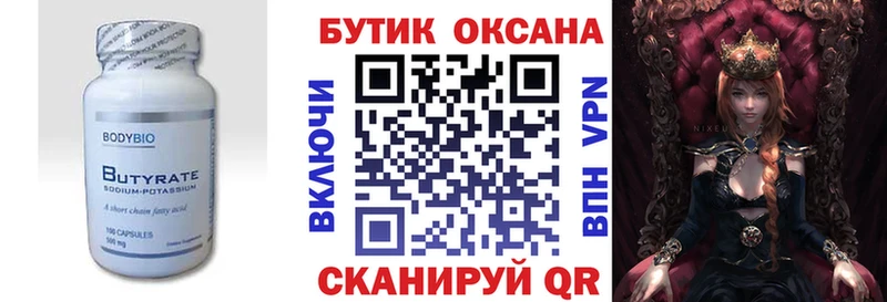 Бутират 1.4BDO  Иваново 
