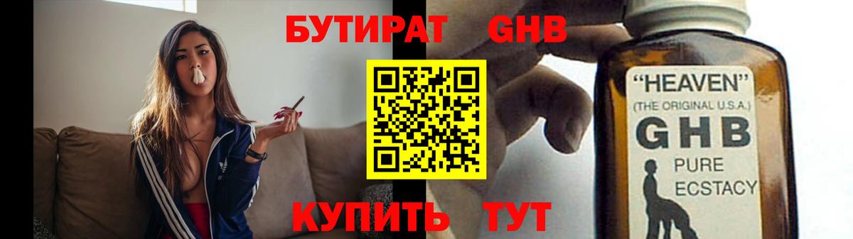 БУТИРАТ 1.4BDO Иваново