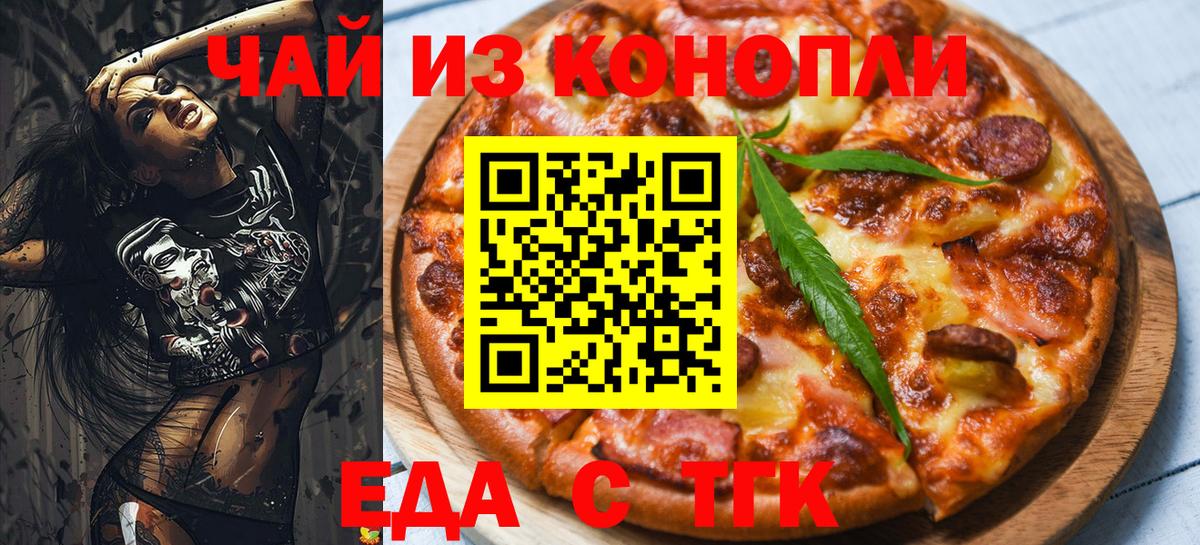 Иваново  Печенье с ТГК марихуана  Вход с VPN 