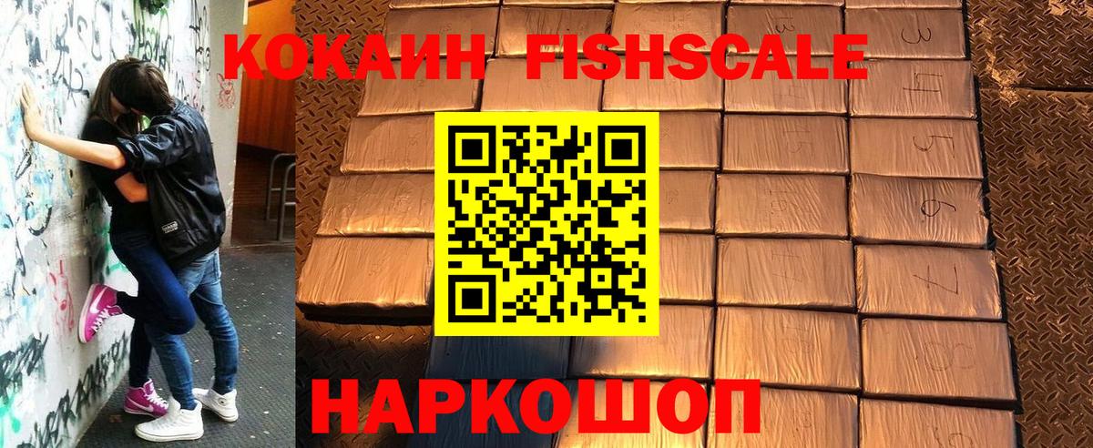 Кокаин 99%  Иваново  COCAIN FishScale 