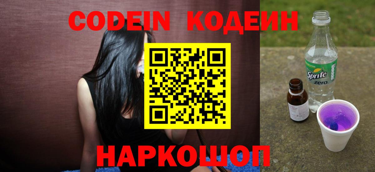 Codein напиток Lean (лин)  Иваново  Кодеиновый сироп Lean Purple Drank 