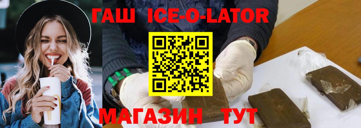 ГАШИШ Ice-O-Lator Иваново