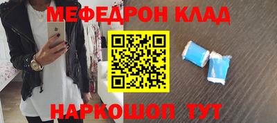 мяу мяу кристалл Бийск