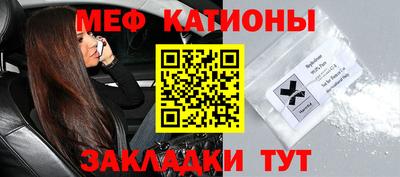 мяу мяу кристалл Бийск