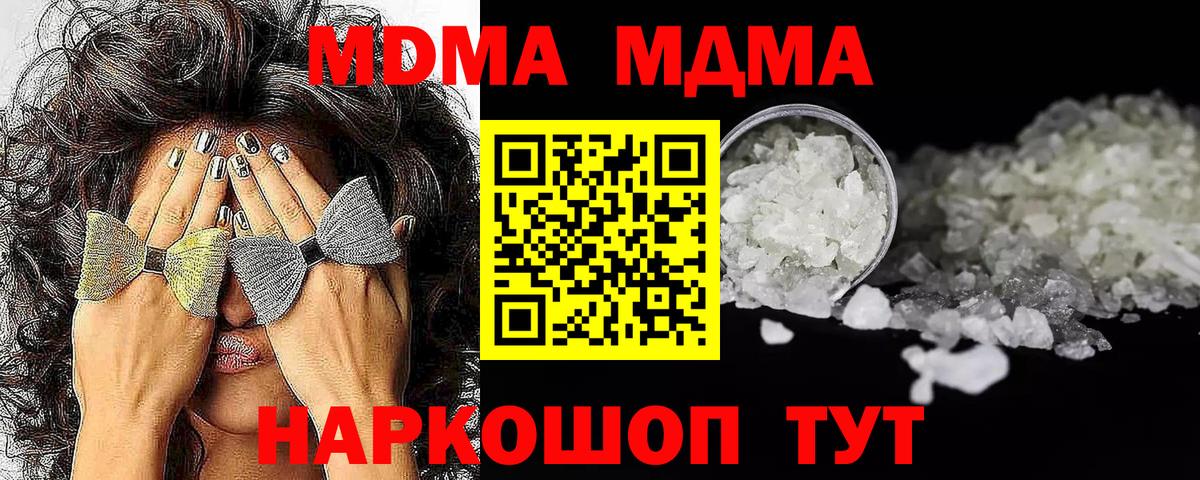 МДМА Molly  Иваново  MDMA молли 
