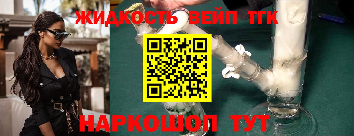 Иваново  ТГК концентрат  Вход с VPN  Дистиллят ТГК жижа 